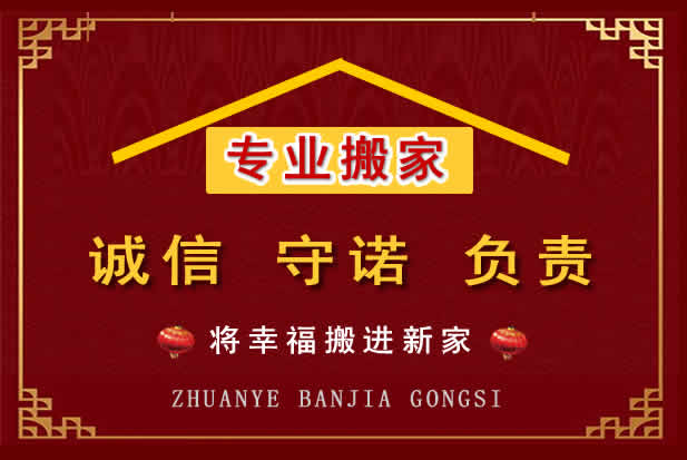 保德搬家电话