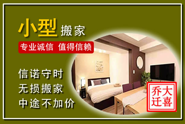 保德小型搬家