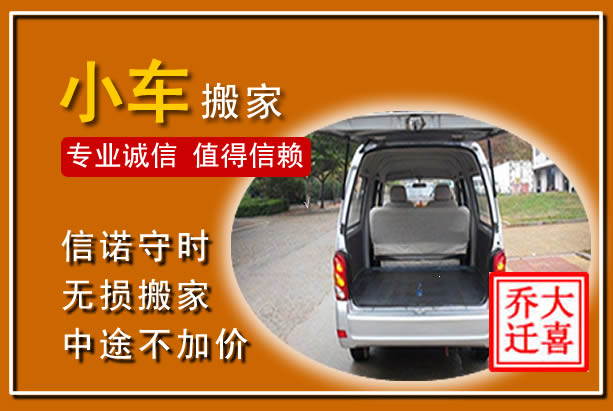 保德个人搬家