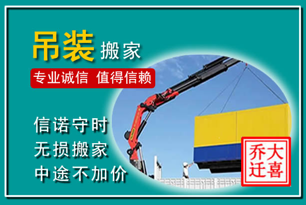保德吊装大件搬家