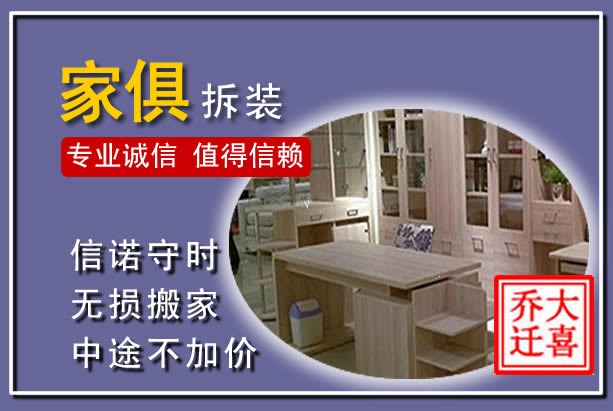 保德家俱拆装搬运